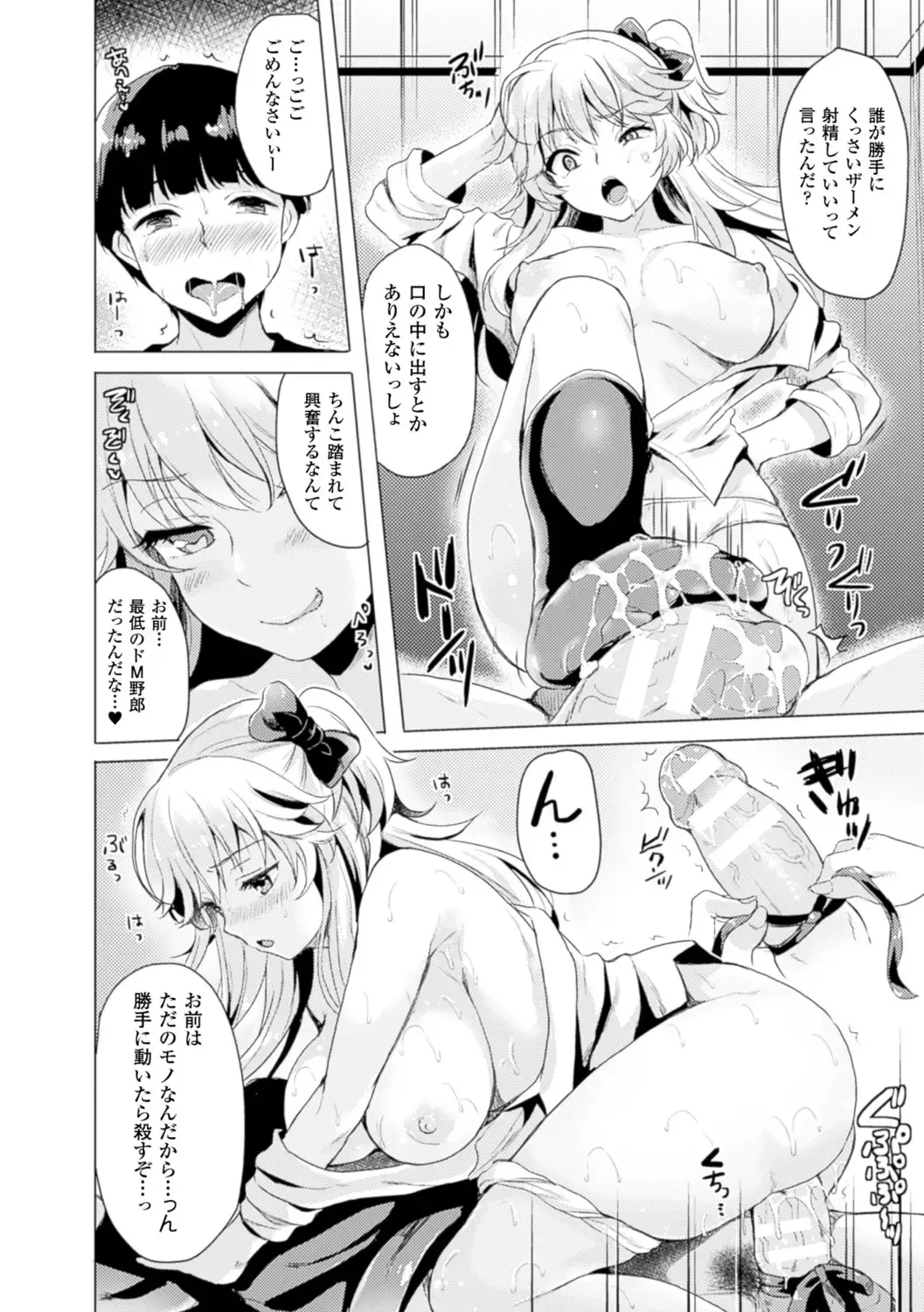 [Maumen - Miyoshi - Sumisuzu] Bessatsu Comic Unreal TSF M ~Seitenkan Bishoujo ni Semerare Zecchou~ Vol. 2 Fhentai - Page 16
