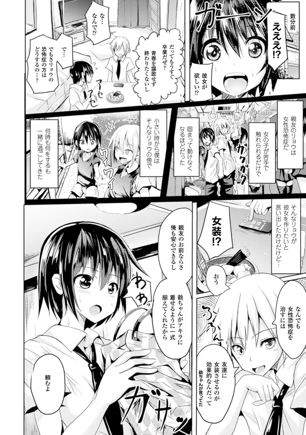 [Maumen - Miyoshi - Sumisuzu] Bessatsu Comic Unreal TSF M ~Seitenkan Bishoujo ni Semerare Zecchou~ Vol. 2 Fhentai - Page 24