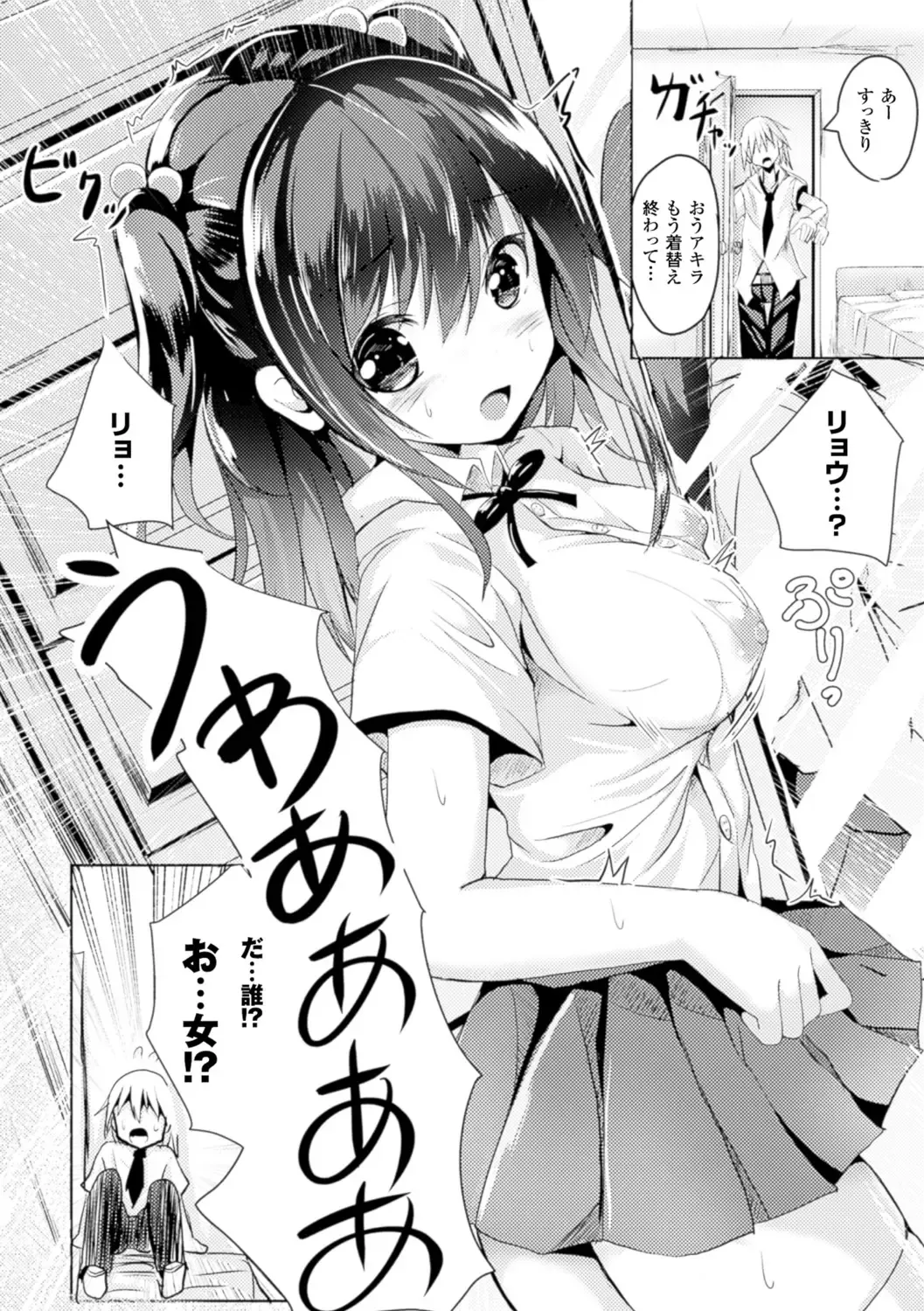 [Maumen - Miyoshi - Sumisuzu] Bessatsu Comic Unreal TSF M ~Seitenkan Bishoujo ni Semerare Zecchou~ Vol. 2 Fhentai - Page 26