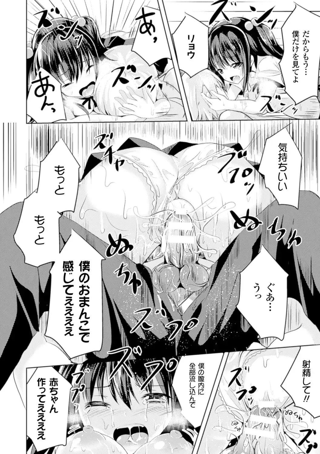 [Maumen - Miyoshi - Sumisuzu] Bessatsu Comic Unreal TSF M ~Seitenkan Bishoujo ni Semerare Zecchou~ Vol. 2 Fhentai - Page 38