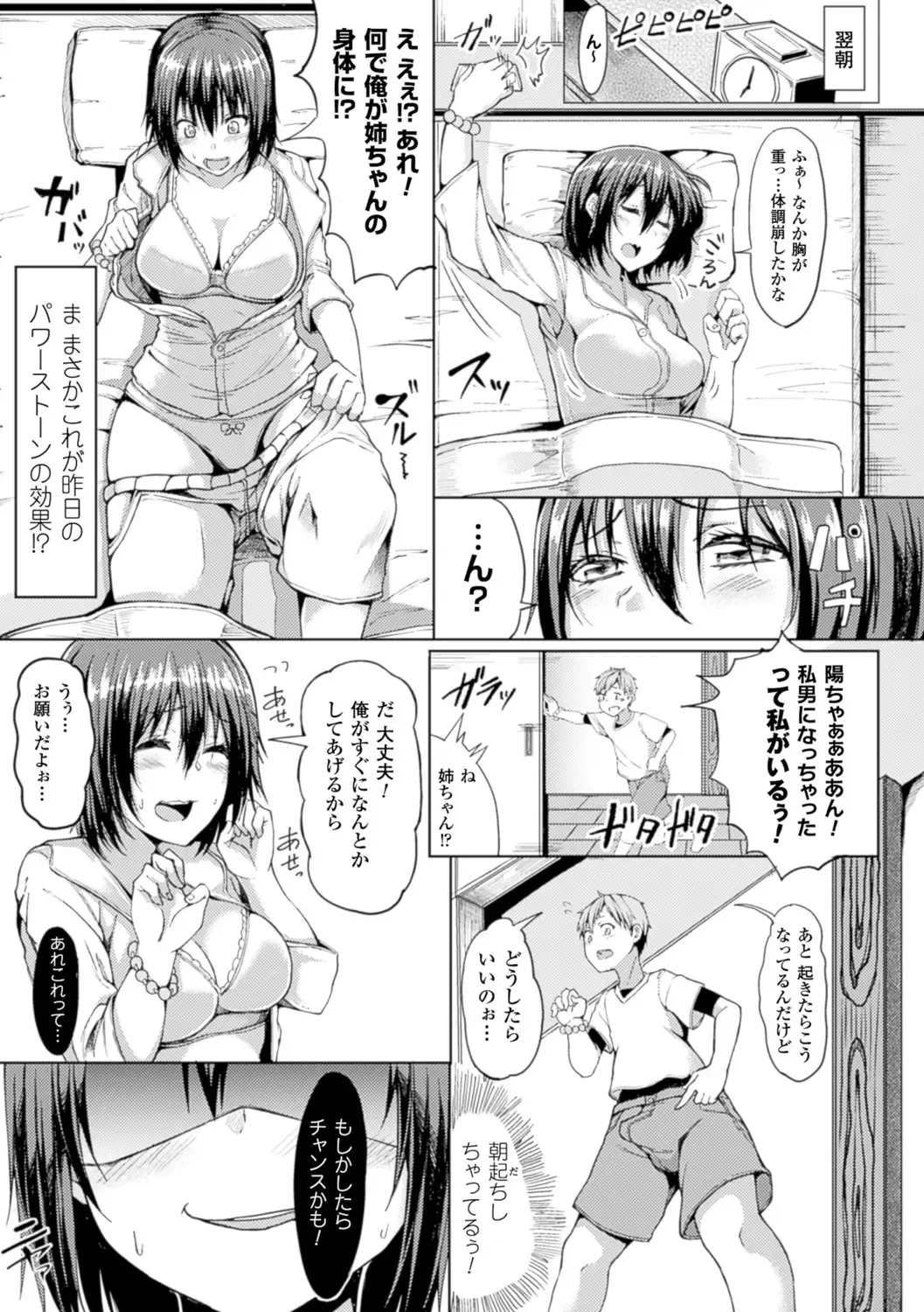 [Maumen - Miyoshi - Sumisuzu] Bessatsu Comic Unreal TSF M ~Seitenkan Bishoujo ni Semerare Zecchou~ Vol. 2 Fhentai - Page 43