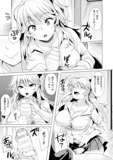 [Maumen - Miyoshi - Sumisuzu] Bessatsu Comic Unreal TSF M ~Seitenkan Bishoujo ni Semerare Zecchou~ Vol. 2 Fhentai - Page 11