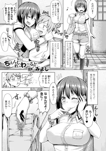 [Maumen - Miyoshi - Sumisuzu] Bessatsu Comic Unreal TSF M ~Seitenkan Bishoujo ni Semerare Zecchou~ Vol. 2 Fhentai - Page 41