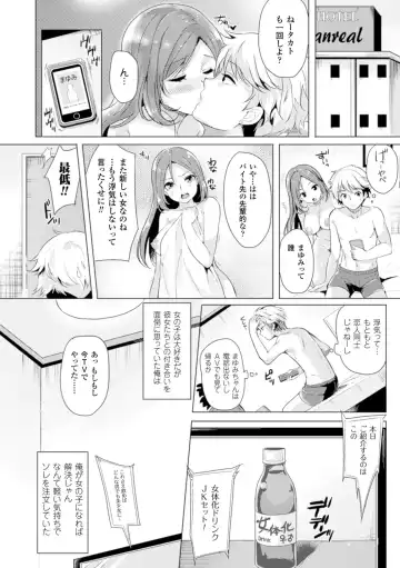 [Maumen - Miyoshi - Sumisuzu] Bessatsu Comic Unreal TSF M ~Seitenkan Bishoujo ni Semerare Zecchou~ Vol. 2 Fhentai - Page 6