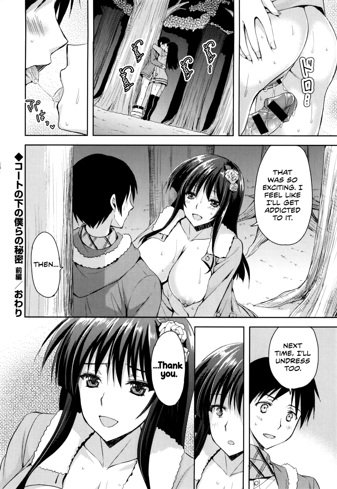 [Ayakawa Riku] Coat no Shita no Bokura no Himitsu Fhentai - Page 20