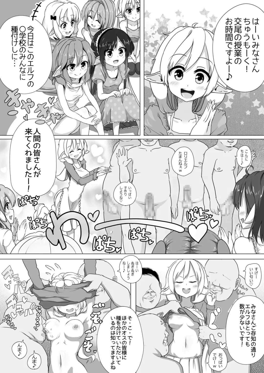 Loli Elf-chan to Kozukuri Surudake! Fhentai - Page 2