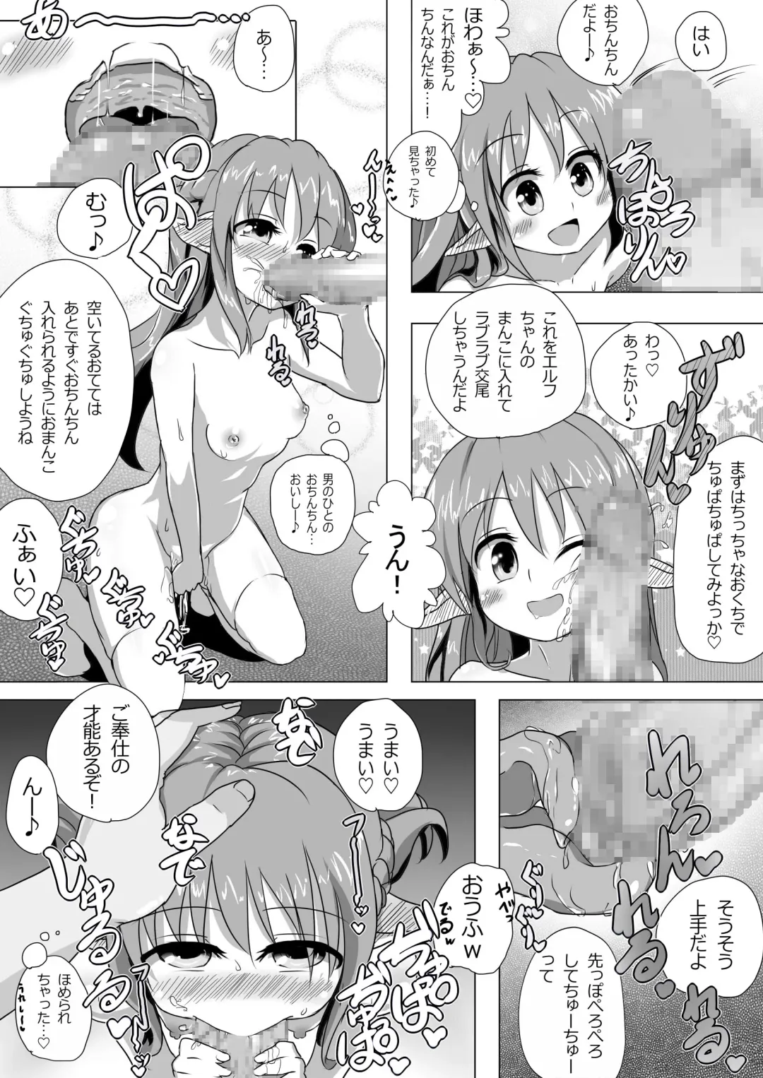 Loli Elf-chan to Kozukuri Surudake! Fhentai - Page 4