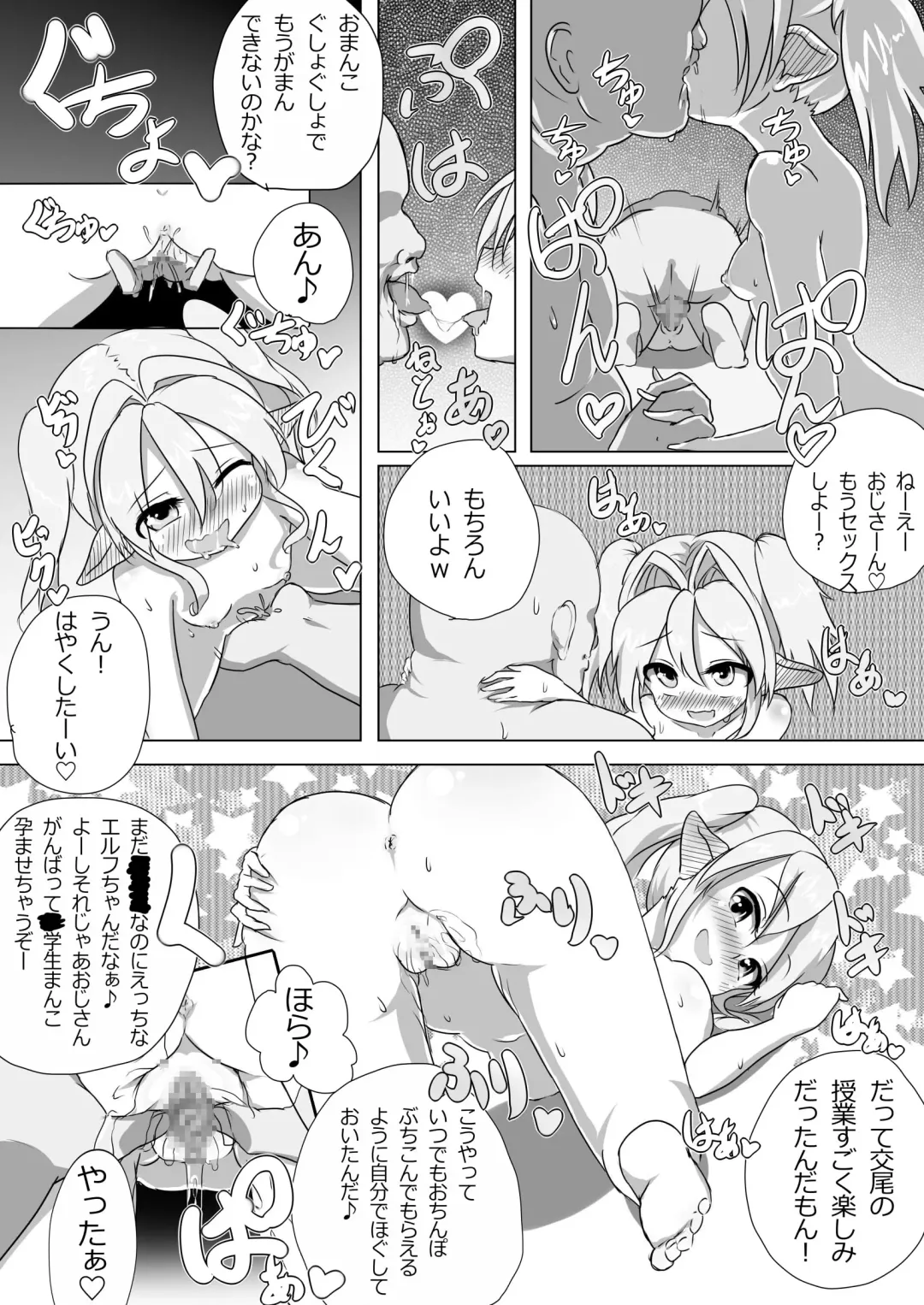 Loli Elf-chan to Kozukuri Surudake! Fhentai - Page 7