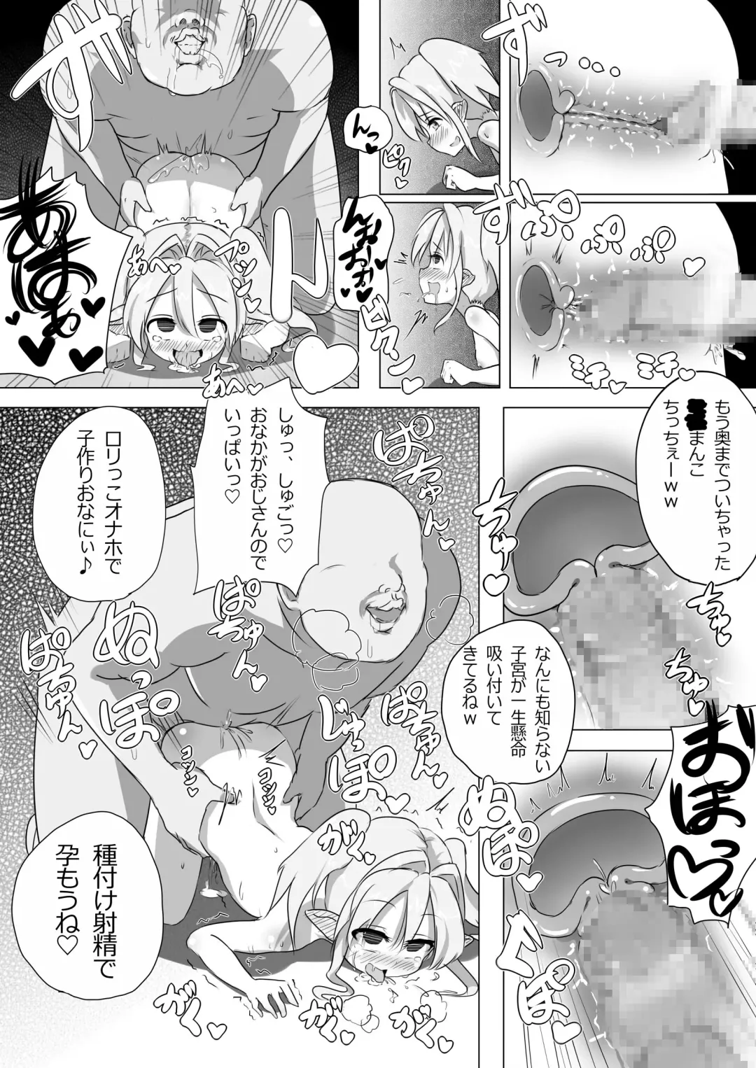 Loli Elf-chan to Kozukuri Surudake! Fhentai - Page 8