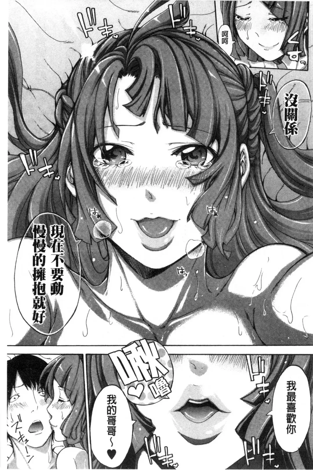 [Brother Pierrot] Imouto no Naka Fhentai - Page 184