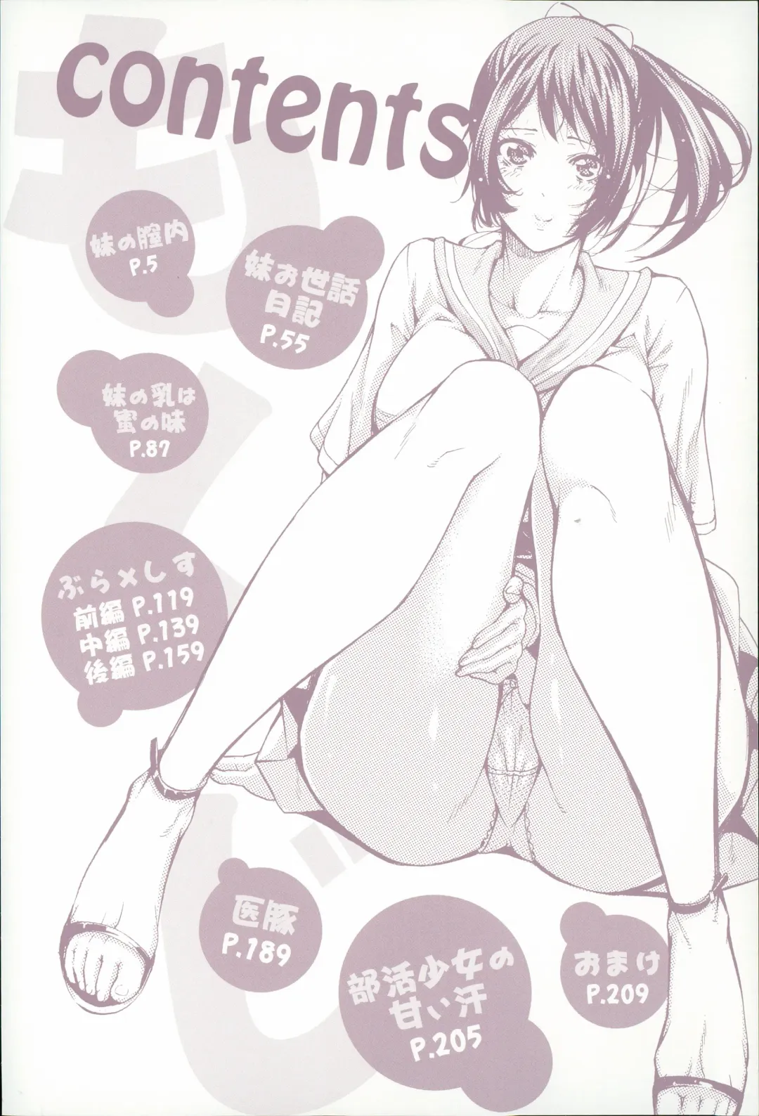 [Brother Pierrot] Imouto no Naka Fhentai - Page 6