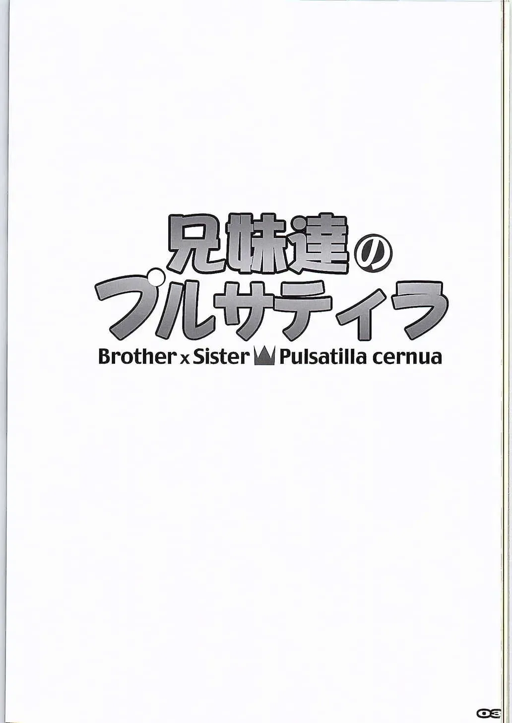 [Nagare Hyo-go] Kyoudai-tachi no Pulsatilla Fhentai - Page 2