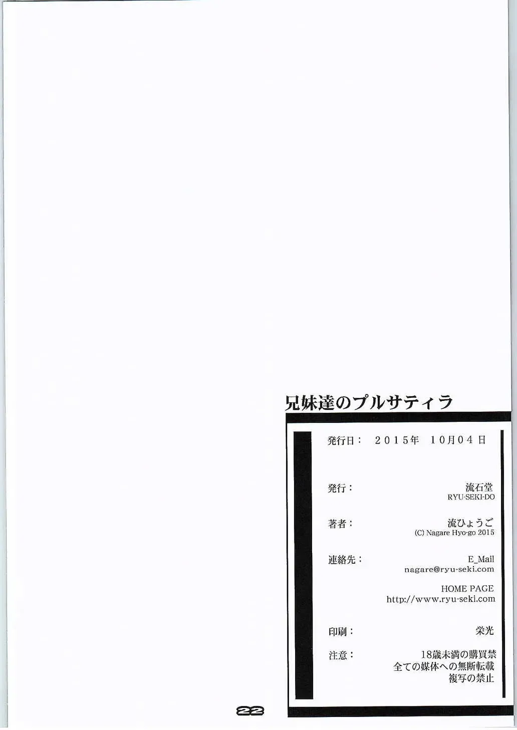 [Nagare Hyo-go] Kyoudai-tachi no Pulsatilla Fhentai - Page 21