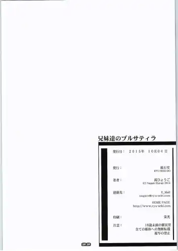 [Nagare Hyo-go] Kyoudai-tachi no Pulsatilla Fhentai - Page 21