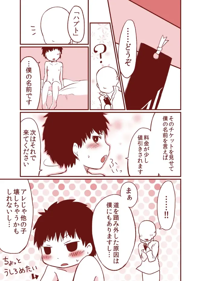 [Iihama Daka] Kurokami shota 14 Kijoui Fhentai - Page 11