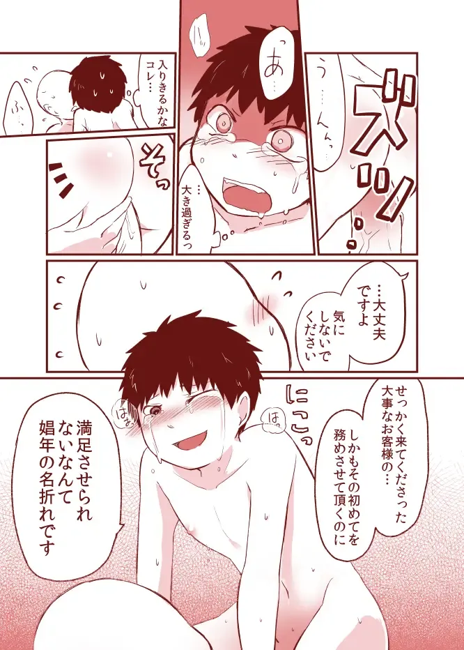 [Iihama Daka] Kurokami shota 14 Kijoui Fhentai - Page 7