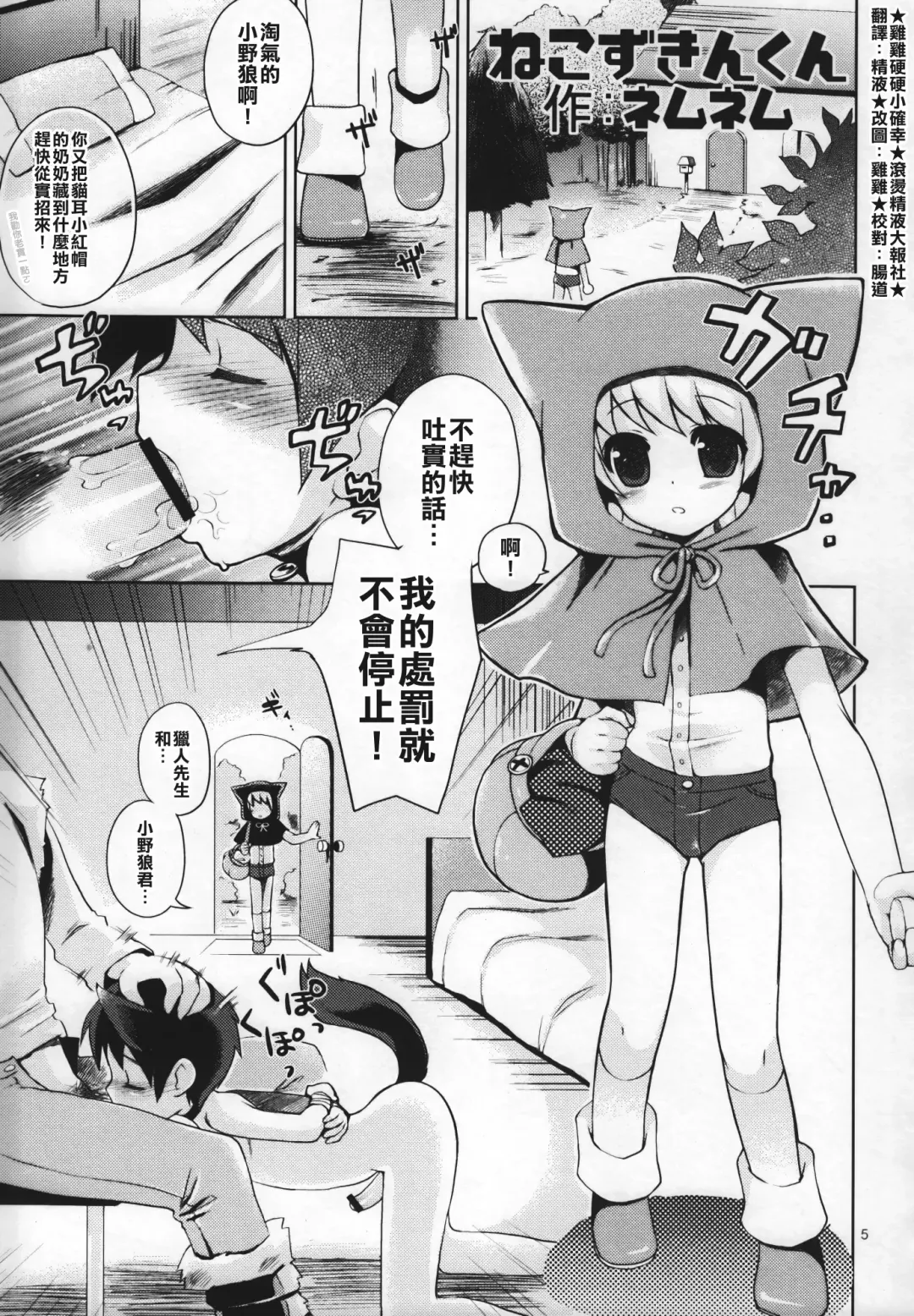 [Nemunemu] Neko Zukin-kun | Little Cat Riding Hood Fhentai - Page 1