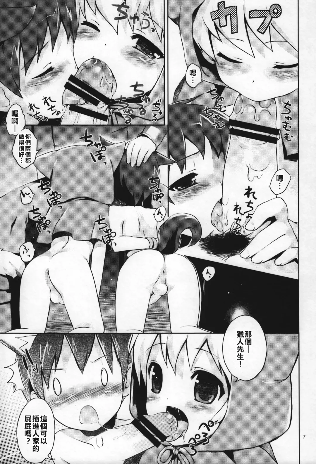 [Nemunemu] Neko Zukin-kun | Little Cat Riding Hood Fhentai - Page 3