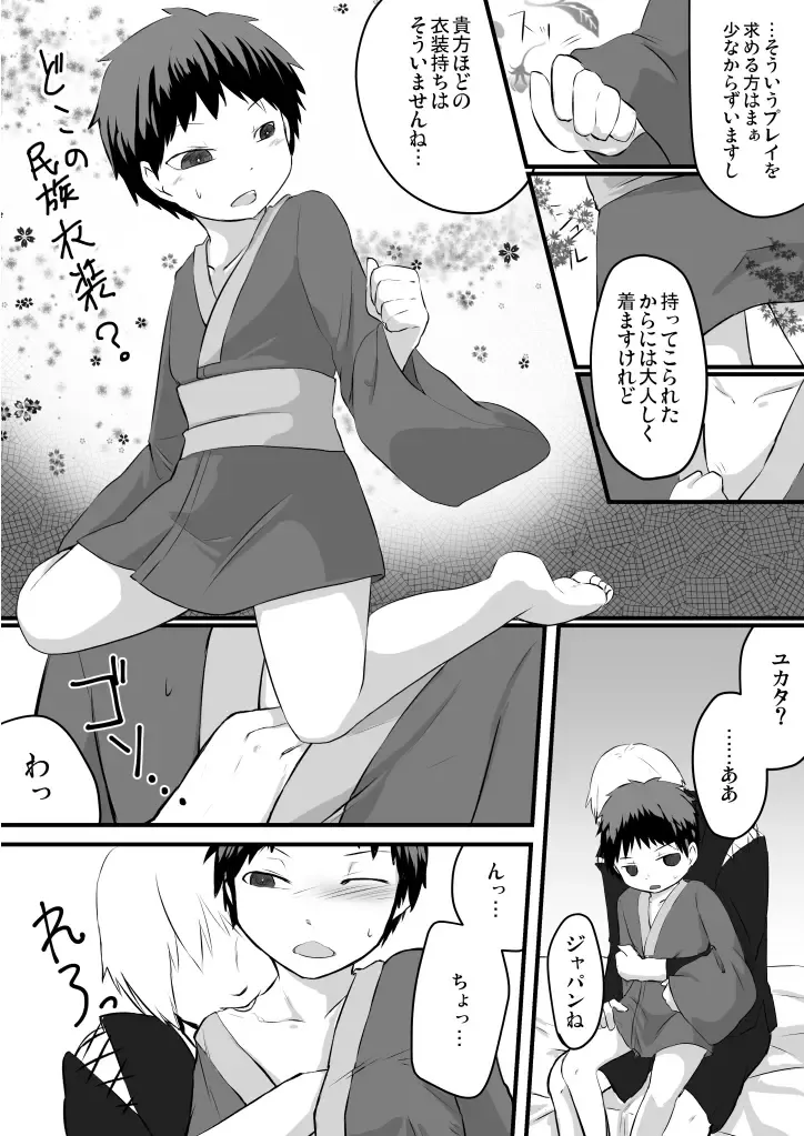 [Iihama Daka] Kurokami Shota 5 Yukata Fhentai - Page 1