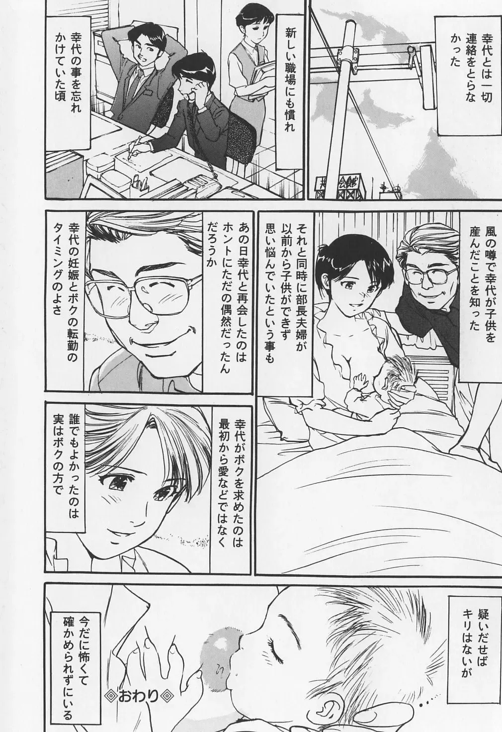 [Mayumi Daisuke] Karamitsuku Onna Fhentai - Page 104