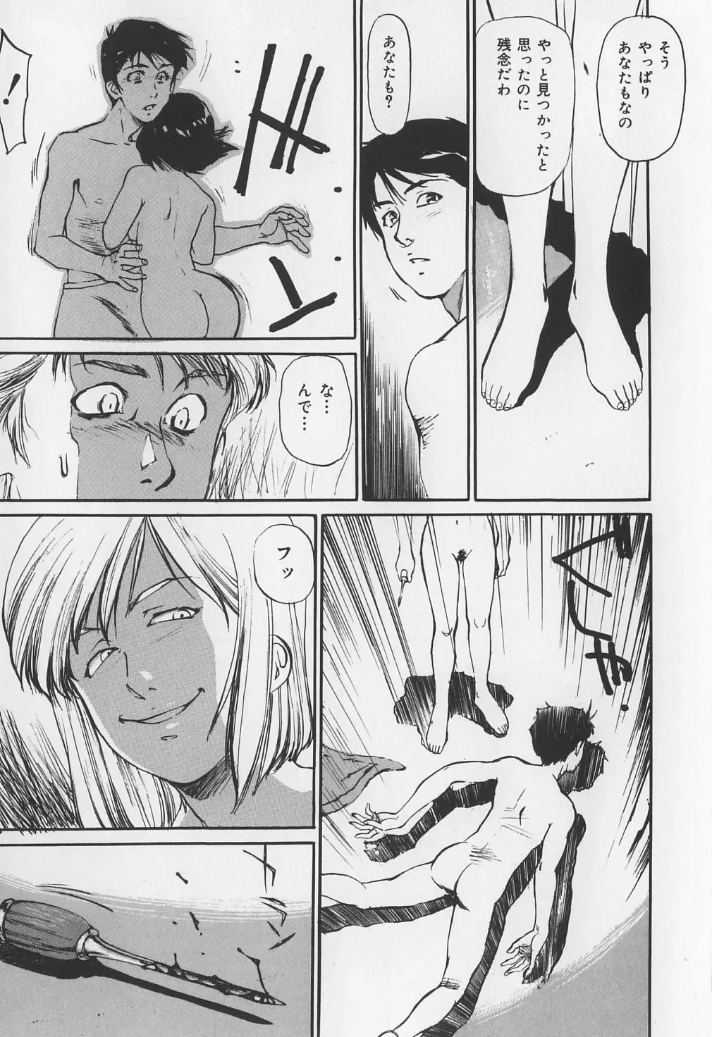 [Mayumi Daisuke] Karamitsuku Onna Fhentai - Page 123