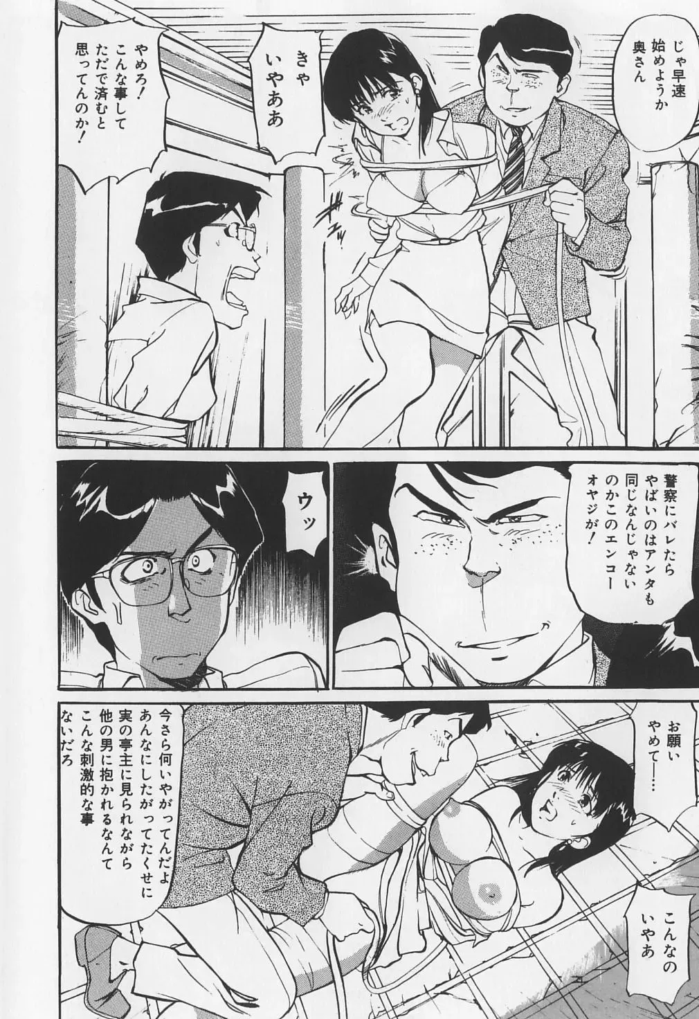 [Mayumi Daisuke] Karamitsuku Onna Fhentai - Page 134