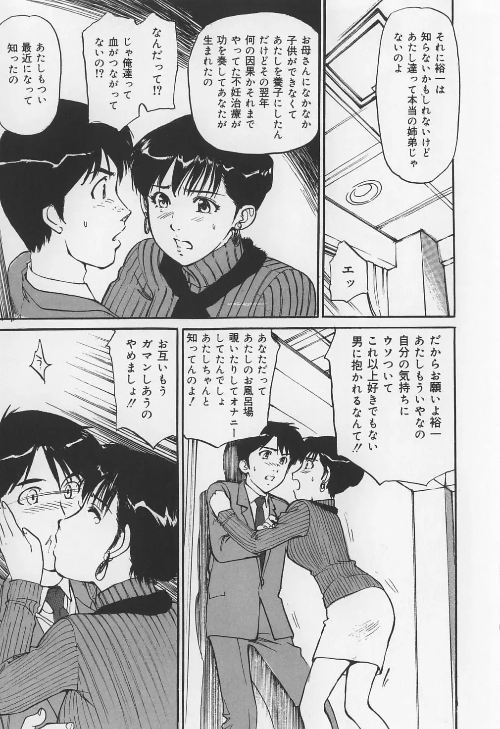 [Mayumi Daisuke] Karamitsuku Onna Fhentai - Page 155