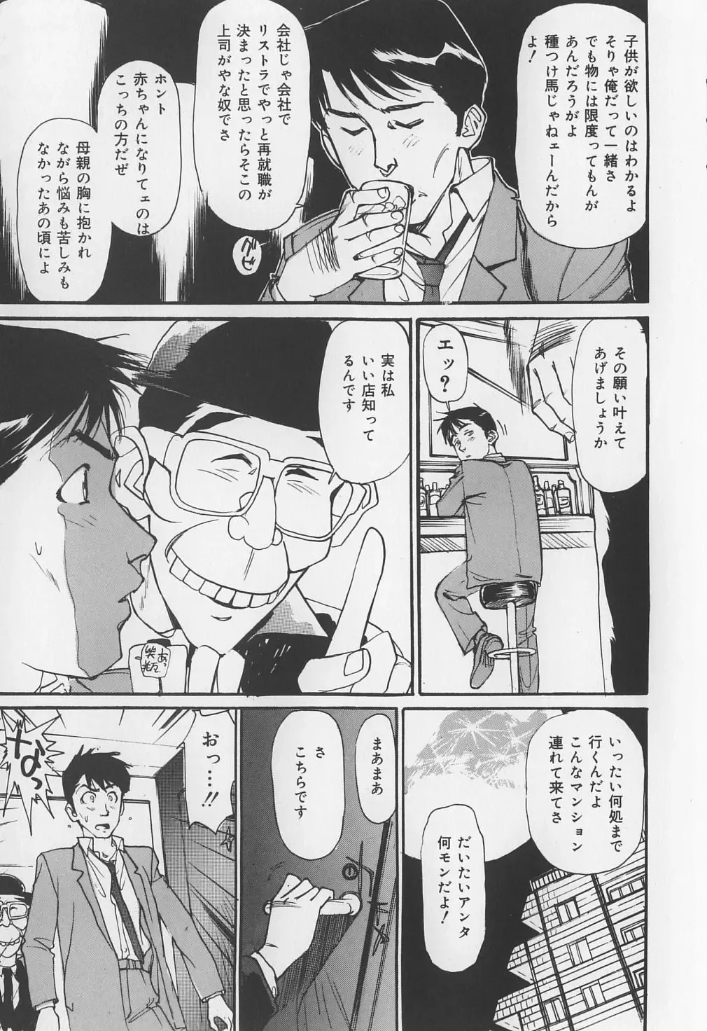 [Mayumi Daisuke] Karamitsuku Onna Fhentai - Page 9