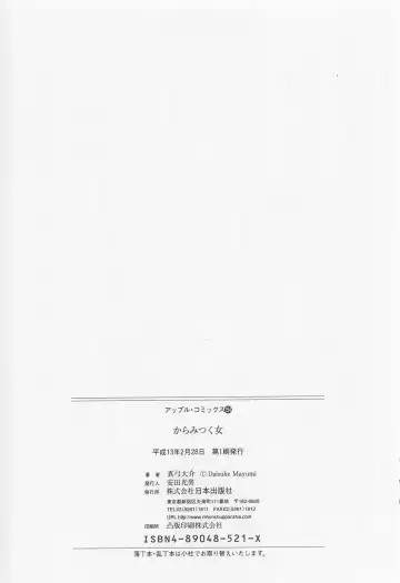 [Mayumi Daisuke] Karamitsuku Onna Fhentai - Page 165