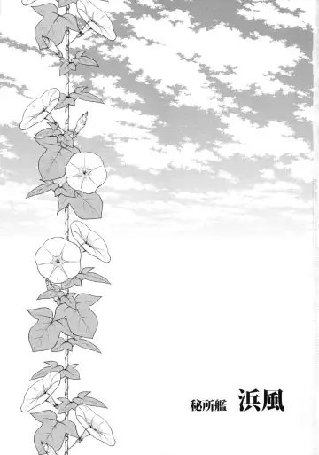 [Achumuchi] Hishokan Hamakaze Fhentai - Page 2