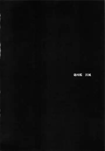 [Achumuchi] Hishokan Hamakaze Fhentai - Page 3