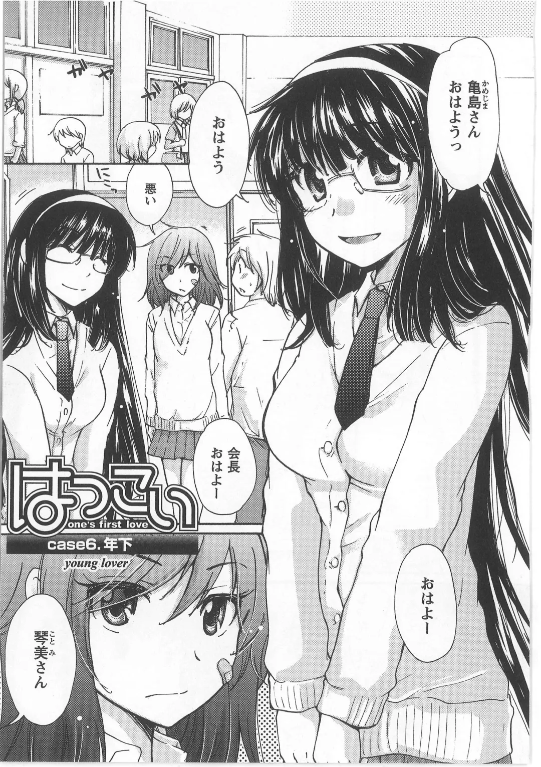 [Mikokuno Homare] Hatsukoi -one's first love- Fhentai - Page 107