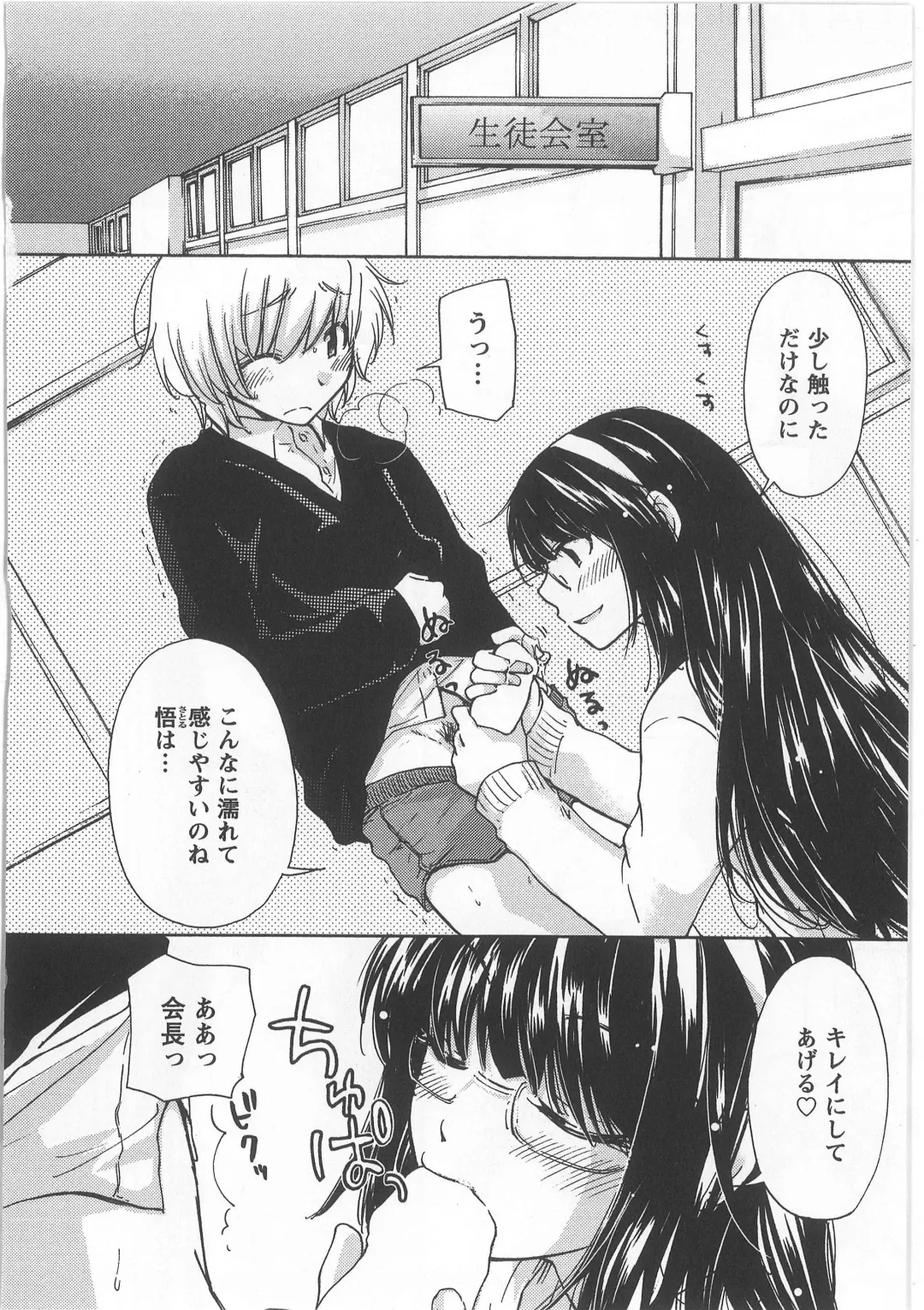 [Mikokuno Homare] Hatsukoi -one's first love- Fhentai - Page 112