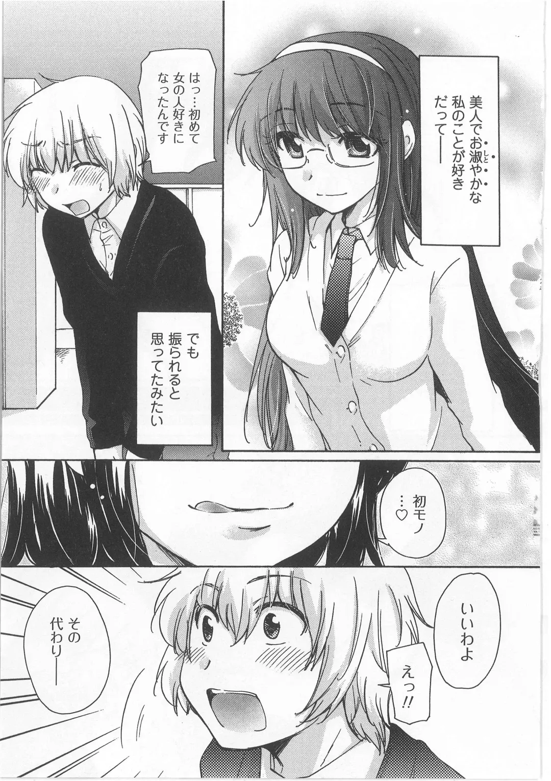 [Mikokuno Homare] Hatsukoi -one's first love- Fhentai - Page 115
