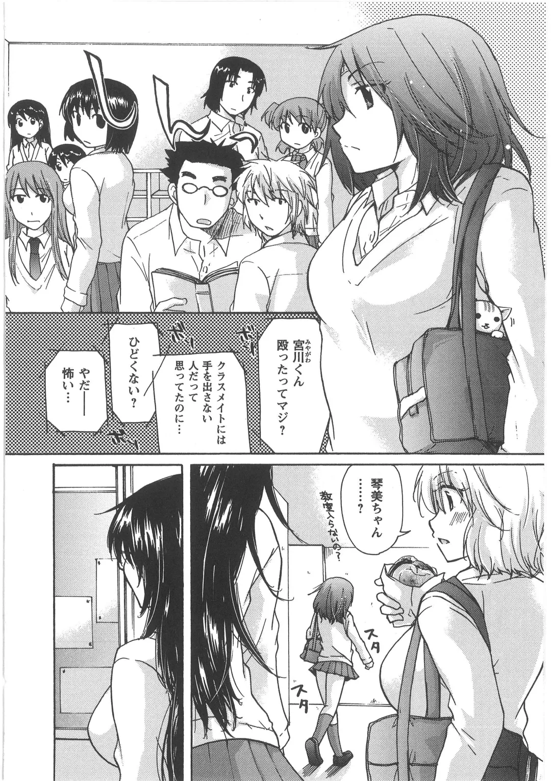 [Mikokuno Homare] Hatsukoi -one's first love- Fhentai - Page 150