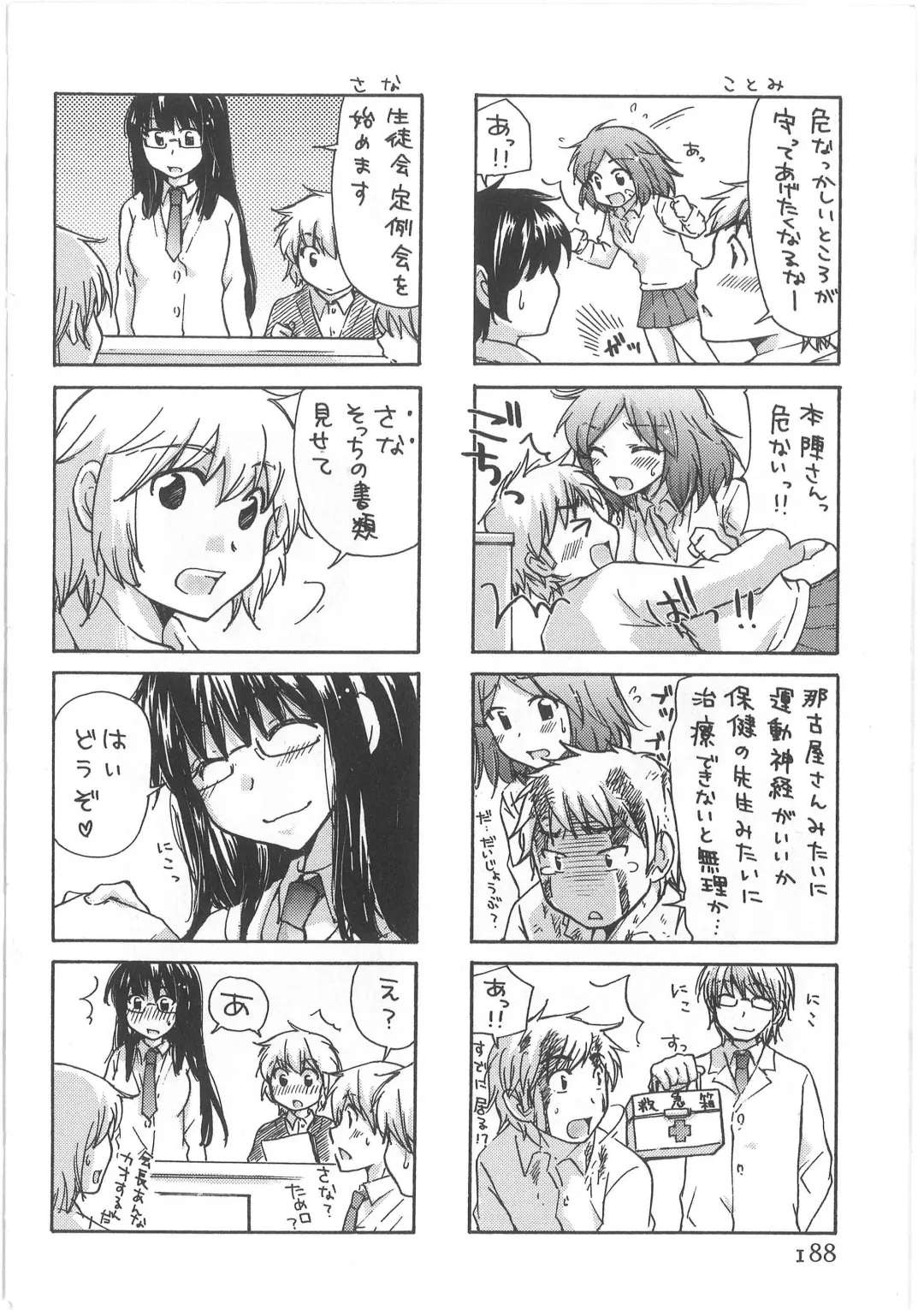 [Mikokuno Homare] Hatsukoi -one's first love- Fhentai - Page 186