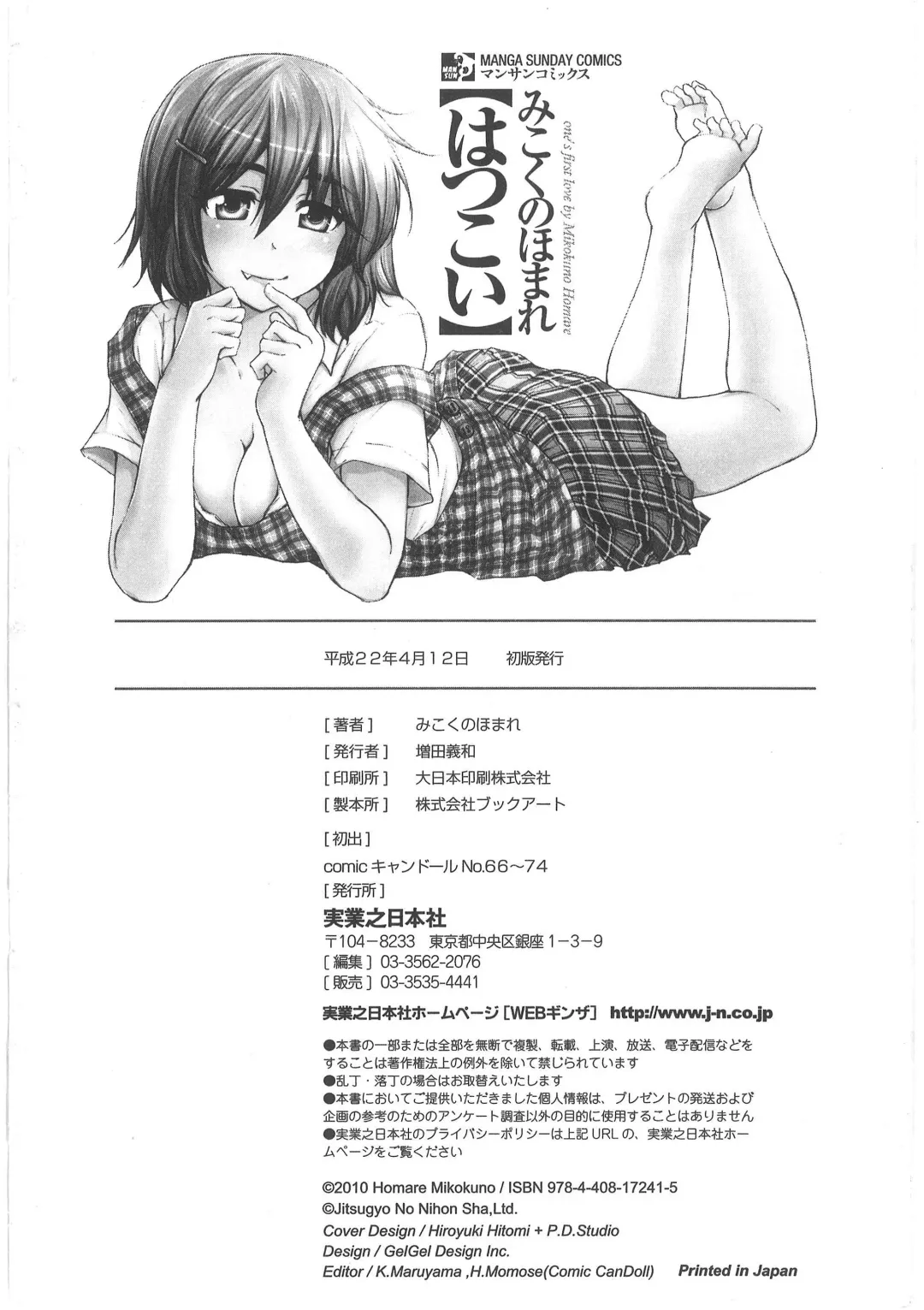 [Mikokuno Homare] Hatsukoi -one's first love- Fhentai - Page 188