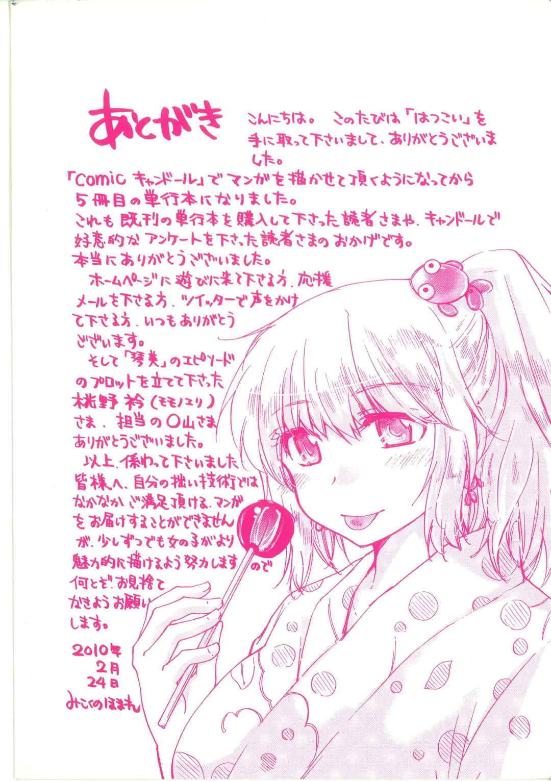 [Mikokuno Homare] Hatsukoi -one's first love- Fhentai - Page 189