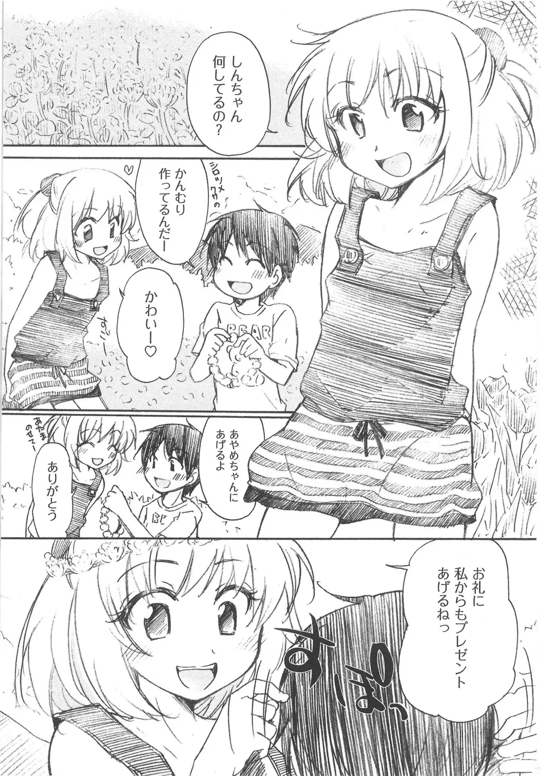 [Mikokuno Homare] Hatsukoi -one's first love- Fhentai - Page 7