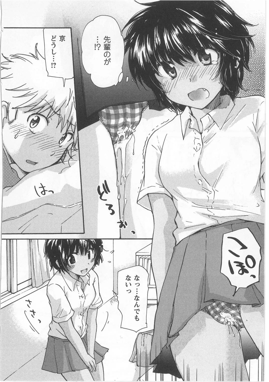 [Mikokuno Homare] Hatsukoi -one's first love- Fhentai - Page 90