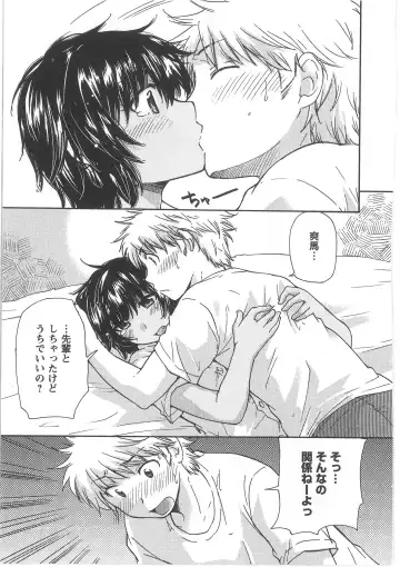 [Mikokuno Homare] Hatsukoi -one's first love- Fhentai - Page 99