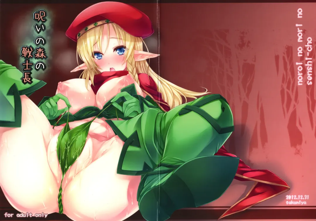 [Goban] Noroi no Mori no Senshichou Fhentai - Page 23