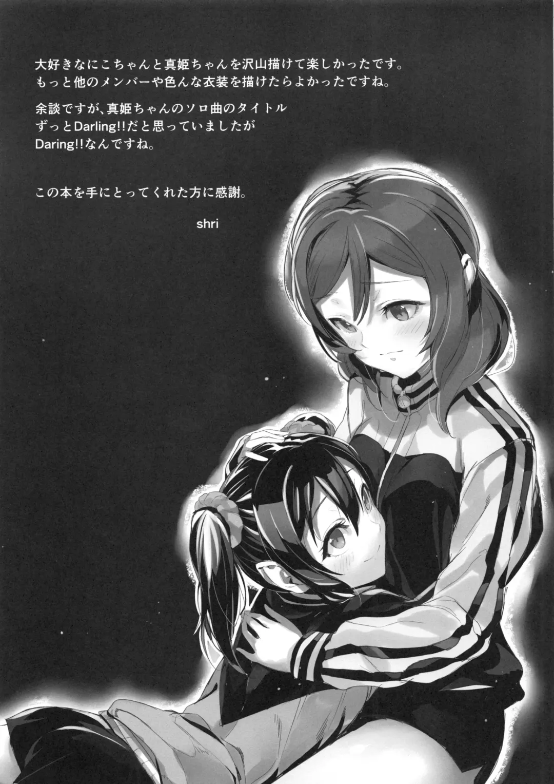 [Shri] LOVE HOLIC! Fhentai - Page 20