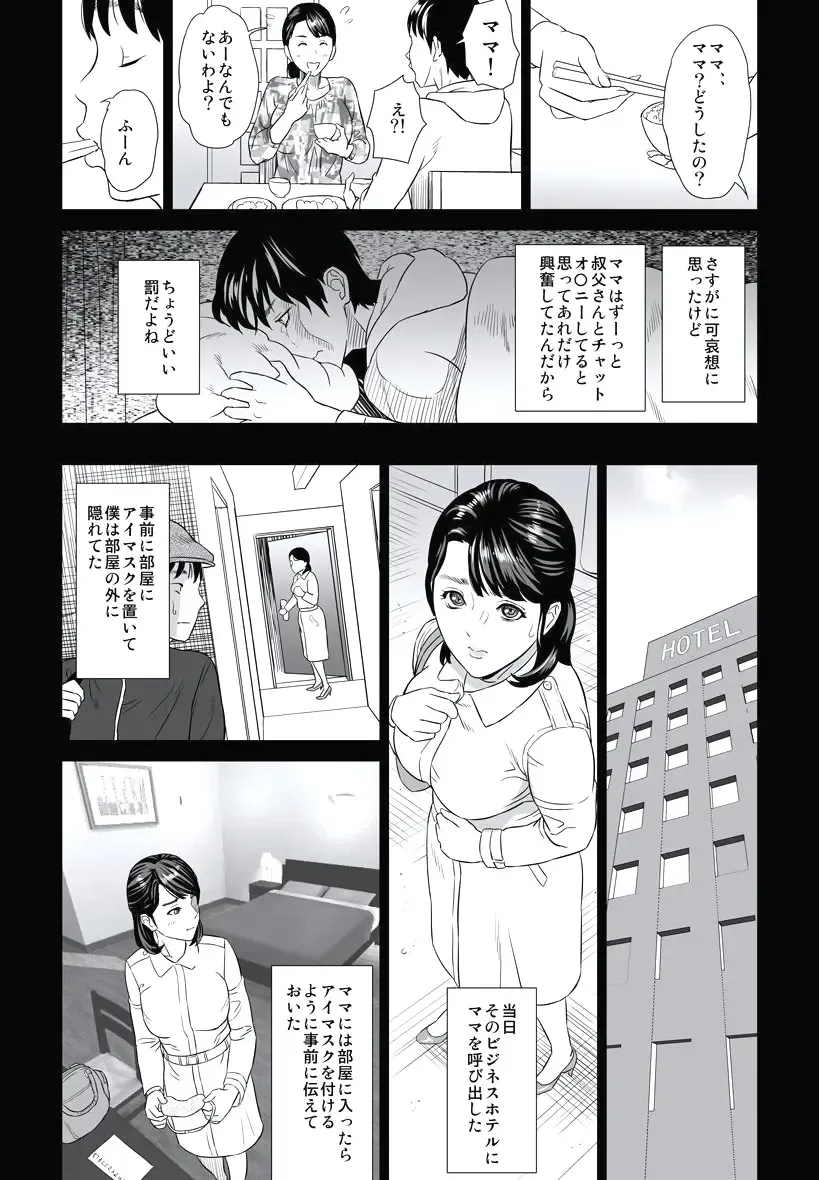 [Hyji] Hahaoya Yuuwaku ~Boku no Mama Ikusei Keikaku~ Fhentai - Page 20