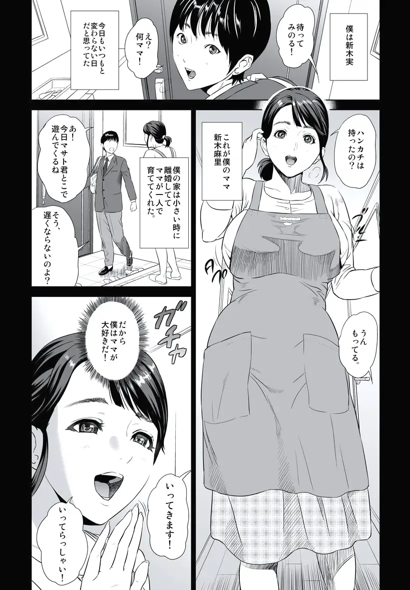 [Hyji] Hahaoya Yuuwaku ~Boku no Mama Ikusei Keikaku~ Fhentai - Page 5