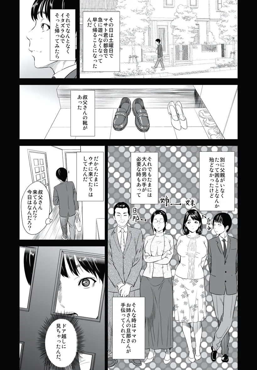 [Hyji] Hahaoya Yuuwaku ~Boku no Mama Ikusei Keikaku~ Fhentai - Page 6