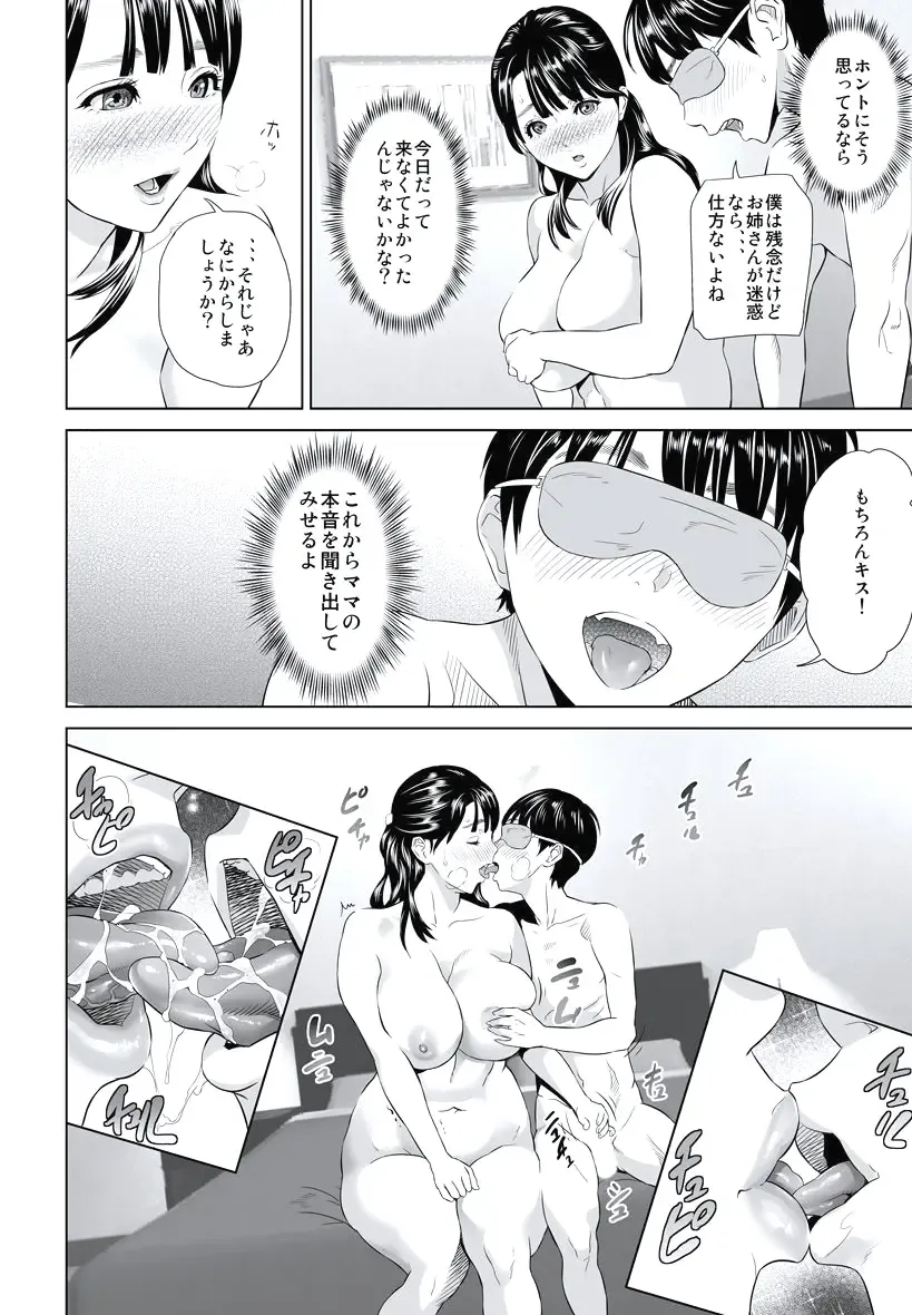 [Hyji] Hahaoya Yuuwaku ~Boku no Mama Ikusei Keikaku~ Fhentai - Page 80