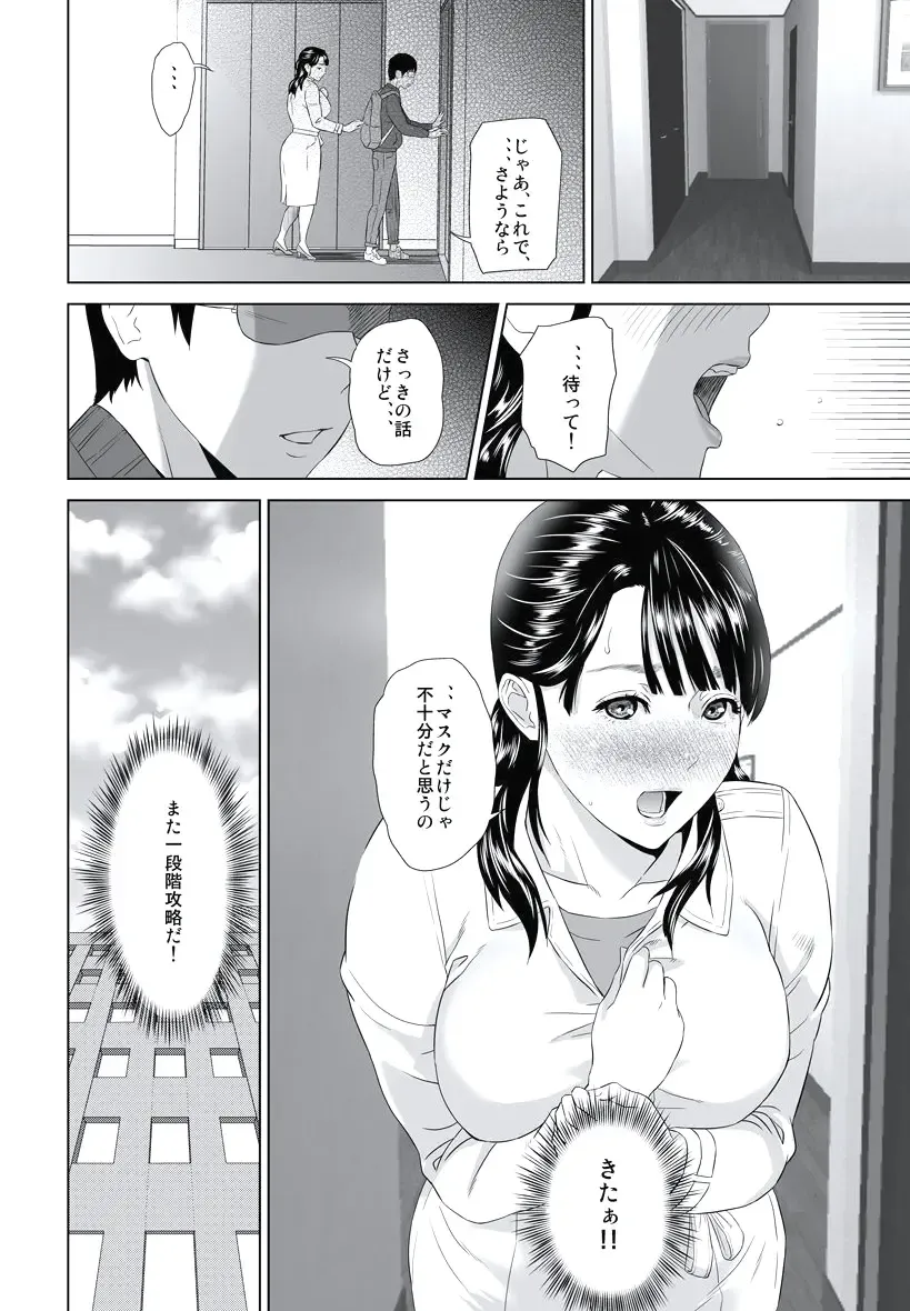 [Hyji] Hahaoya Yuuwaku ~Boku no Mama Ikusei Keikaku~ Fhentai - Page 88