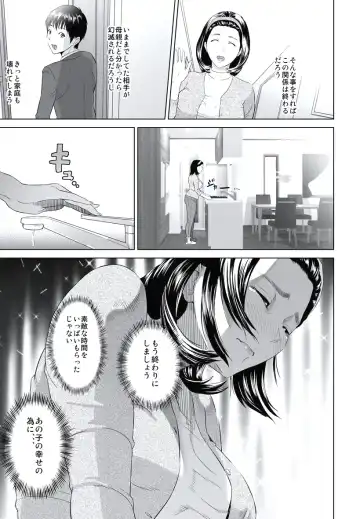 [Hyji] Hahaoya Yuuwaku ~Boku no Mama Ikusei Keikaku~ Fhentai - Page 121