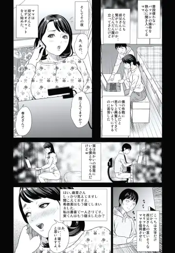 [Hyji] Hahaoya Yuuwaku ~Boku no Mama Ikusei Keikaku~ Fhentai - Page 13